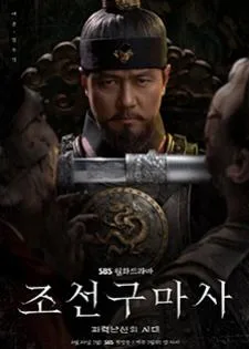 Joseon Exorcist