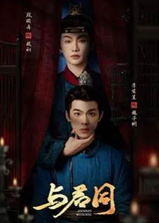 Journey with You (2026) ข้างคู่เคียงเพียงรอยแค้น