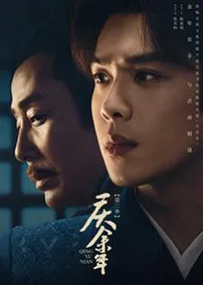 Joy of Life 2 (2024) หาญท้าชะตาฟ้า ปริศนายุทธจักร 2