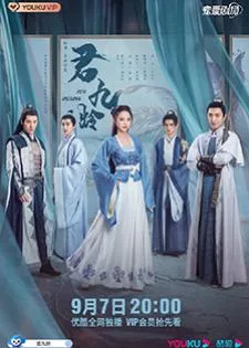 Jun Jiu Ling (2021) หวนชะตารัก