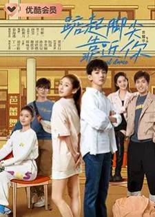 Just Dance (2023) จังหวะรักใกล้ชิดเธอ