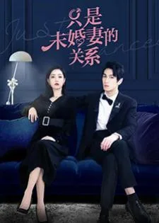 Just Fiancée (2022) สัญญารักคู่หมั้นกำมะลอ