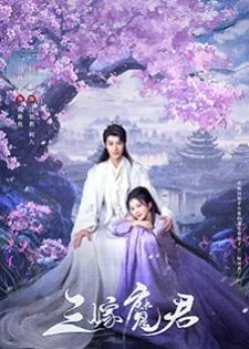 Just Wanna Be With You (2025) สามคราวิวาห์แห่งปรภพ