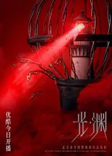 Justice in the Dark (2023) ความยุติธรรมในห้วงมืด