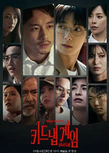 Kidnap Game
