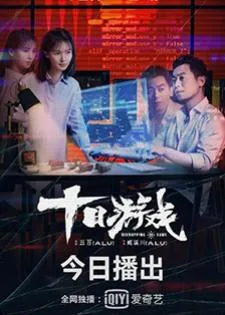 Kidnapping Game (2020) เกมสิบราตรี