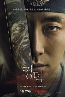 Kingdom Season 1 ผีดิบคลั่ง บัลลังก์เดือด ซีซั่น 1