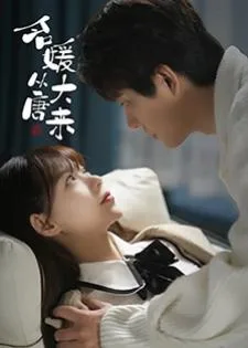 Lady From Tang Dynasty (2022) อุบัติรักแห่งต้าถัง