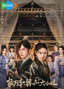 Lady Revenger Returns From the Fire (2024) อุปสรรคร้ายนำพารัก