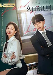 Lady of Law (2022)