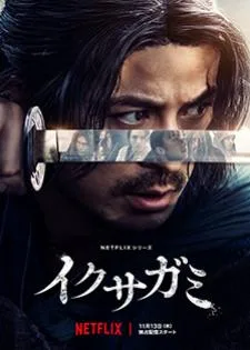 Last Samurai Standing