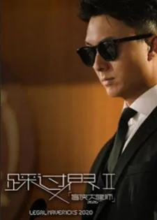 Legal Mavericks 2 (2020) ทนายบอด ยอดอัจฉริยะ 2