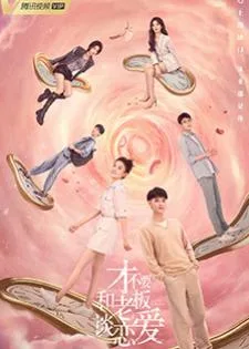Legally Romance (2022) รักใหม่ทั้งที ไม่เป็นบอสได้ไหม