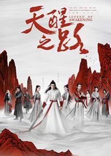 Legend of Awakening (2020) ปลุกสวรรค์สยบปฐพี