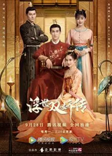 Legend of Two Sisters In the Chaos (2020) ตำนานสองสตรีกู้แผ่นดิน