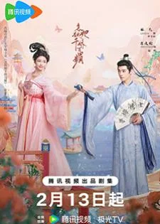 Les Belles (2025) บุปผาสะท้านวสันต์