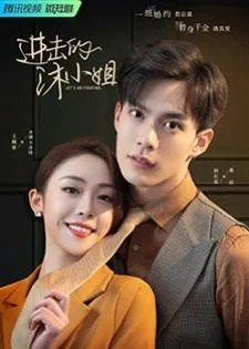 Let’s Go Fighting (2022) ภารกิจลับกุมหัวใจยัยคู่หมั้น