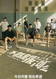 Let’s Tug It (2023) ชักเย่อนี้ ต้องสู้
