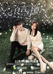 Lie to Love (2021) เกมรักซ่อนกลลวง
