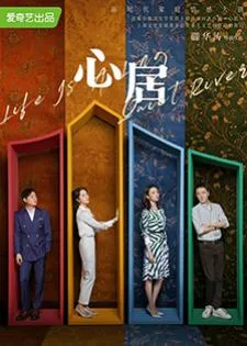 Life is a Long Quiet River (2022) ที่พักแห่งหัวใจ