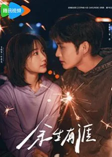 Light Beyond the Reed (2025) แสงรักส่องปลายฟ้า