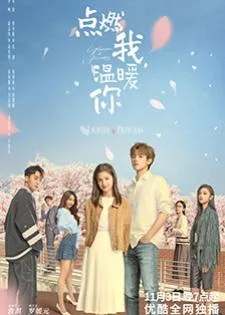 Lighter And Princess (2022) ไฟแช็กกับชุดเจ้าหญิง
