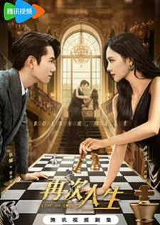Live or Love? (2025) ศัตรูคู่รัก