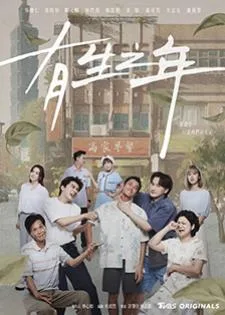 Living (2023) เพราะชีวิตคือชีวิต