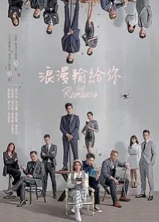 Lost Romance (2020) หลงรักคุณ
