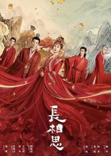 Lost You Forever (2023) ห้วงคำนึง ดวงใจนิรันดร์ ภาค 1