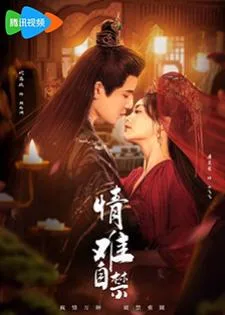Lost You Found You (2024) รักมิอาจห้ามใจ