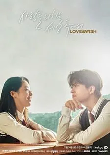 Love & Wish