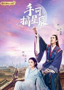 Love And The Emperor (2020) เกมส์รักของฉันและฝ่าบาท