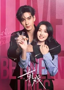 Love Between Lines (2026) เกมรักข้ามบทบาท