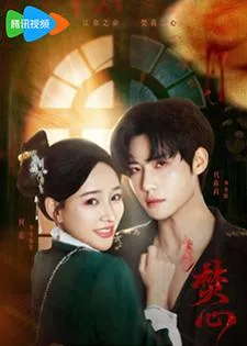 Love Beyond the Curse (2025) เพลิงรักอัคคี