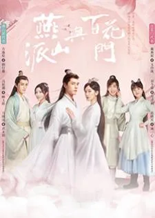 Love Forever Young (2023) แค้นพลิกรักสองสำนัก