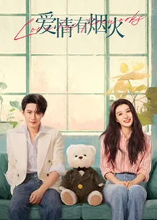 Love Has Fireworks (2026) เมื่อรักส่องประกาย