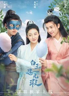 Love Like White Jade (2021) รักดั่งหยกขาวไร้ตำหนิ