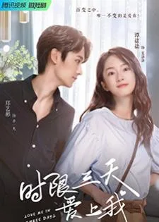 Love Me in Three Days (2023) รักเธอในสามวัน