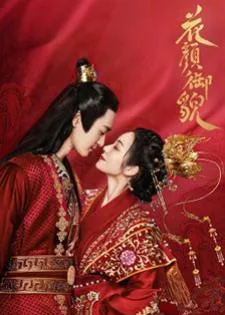Love Potion (2022) เล่ห์รักบุปผางาม