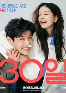 Love Reset (2023) 30 วันโคตรเกลียดเธอเลย