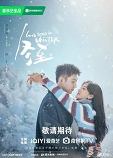 Love Song in Winter (2024) เธอคือเพลงรักฤดูหนาว