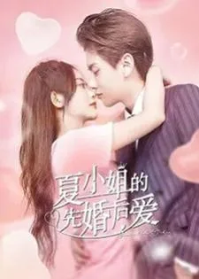 Love Starts With Marriage (2022) รักเราวิวาห์เป็นเหตุ