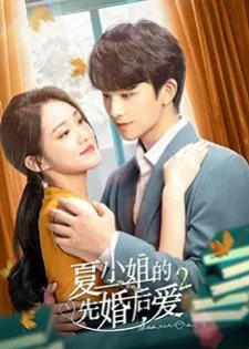 Love Starts from Marriage 2 (2023) รักเราวิวาห์เป็นเหตุ ภาค 2
