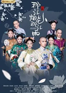 Love Story of Court Enemies (2020) ศึกรักศึกสวาท