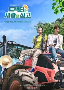 Love Tractor