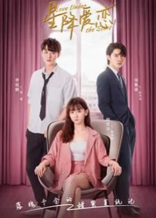 Love Under the Stars (2022) อธิษฐานรักในคืนดาวตก