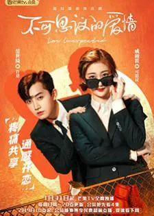 Love Unexpected (2021) รักไม่คาดคิด