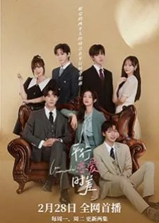 Love Unexpected (2022) ข้ามเวลามาอุบัติรัก