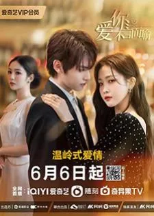 Love You Self-evident (2023) ไม่พูดก็รู้ว่ารัก